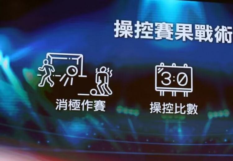  ICAC！廉政公署官方：4人涉假球被起訴，球員場(chǎng)上打暗號(hào)操縱賽果