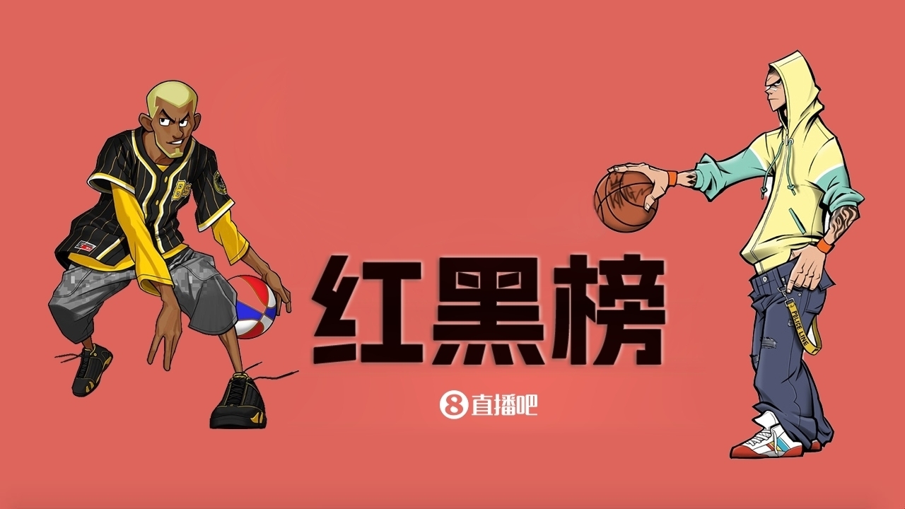  NBA第十一期紅黑榜：35歲老登依舊在 28歲米神何時歸？