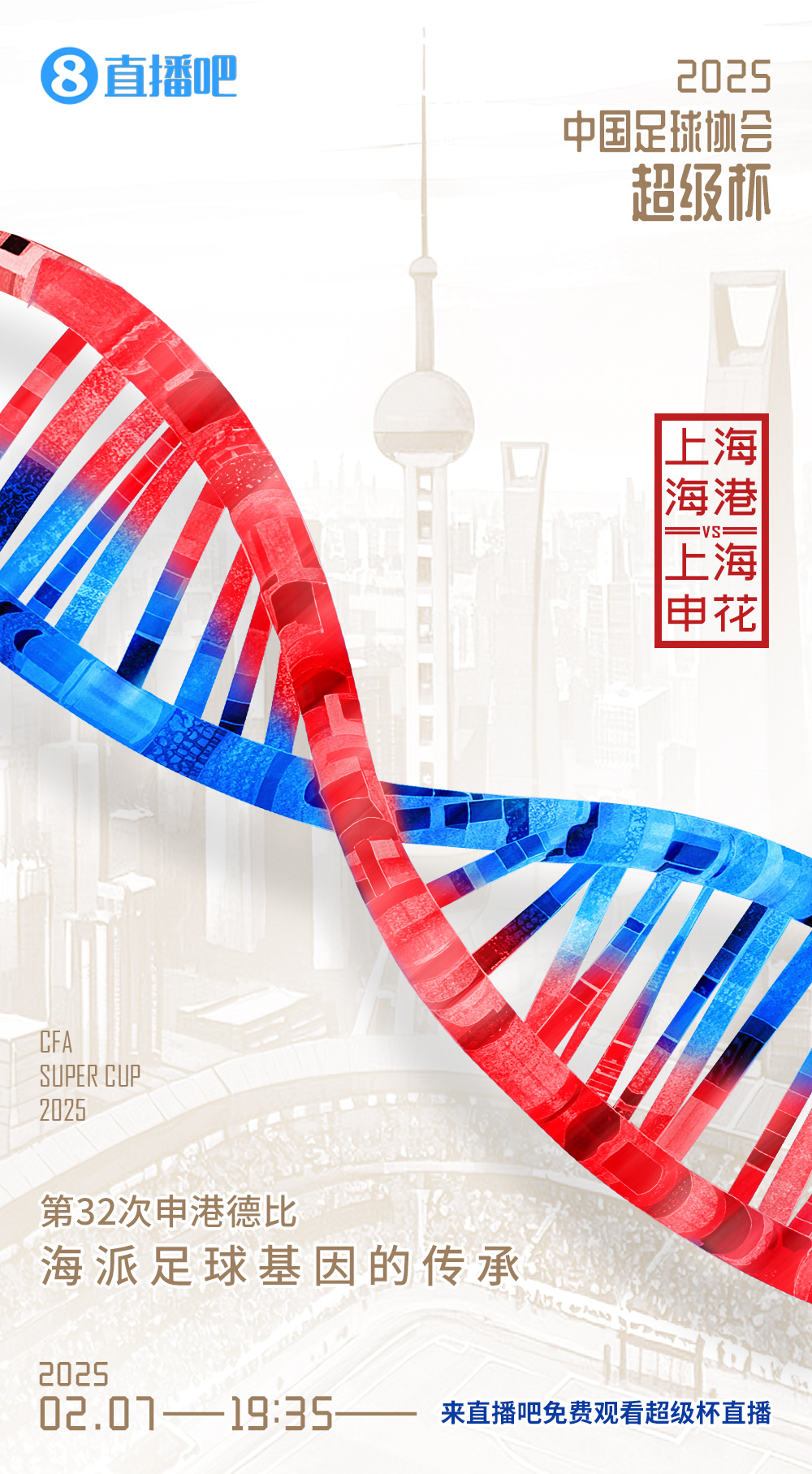  超級(jí)杯-海港vs申花首發(fā)：5外援PK！萊昂納多先發(fā)，18歲楊皓宇出戰(zhàn)