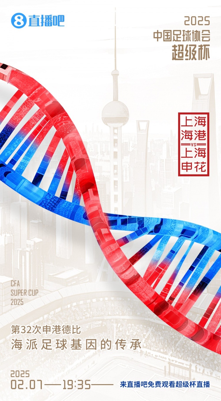  記者談超級杯：勝負其實不那么重要，球員別受傷、球迷別被凍傷