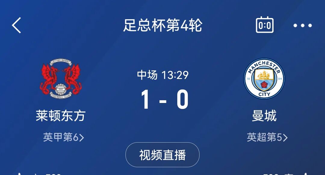  意不意外！萊頓東方首發(fā)身價(jià)僅為曼城的1/65，半場2射正1-0領(lǐng)先