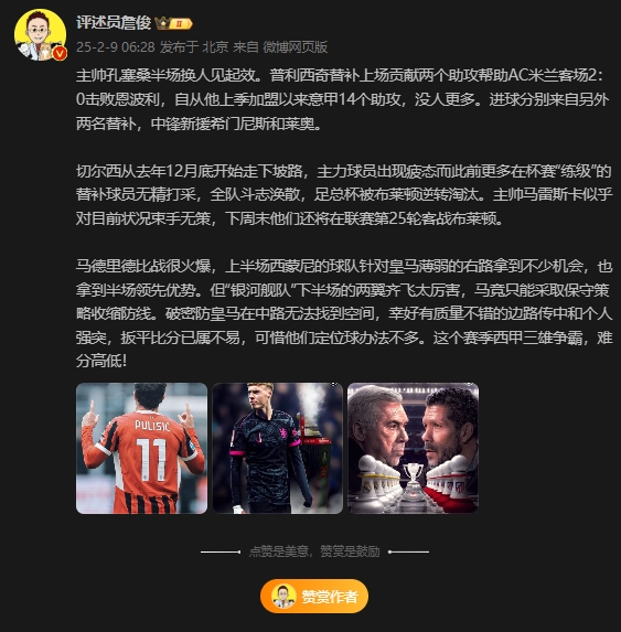  詹?。夯蜀R下半場兩翼齊飛太厲害，這賽季西甲三雄爭霸難分高下