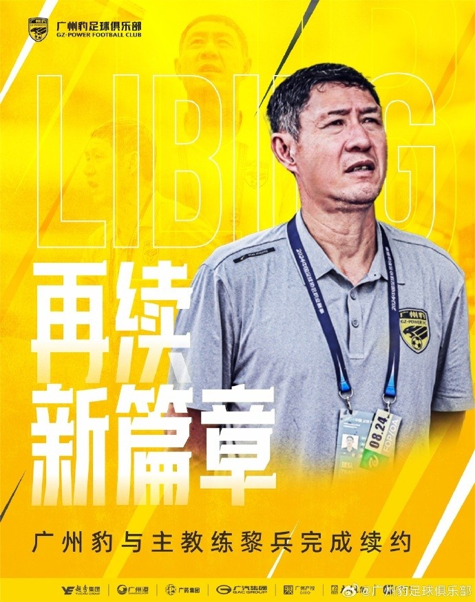  率隊(duì)兩年連升兩級(jí)！官方：廣州豹與主教練黎兵完成續(xù)約