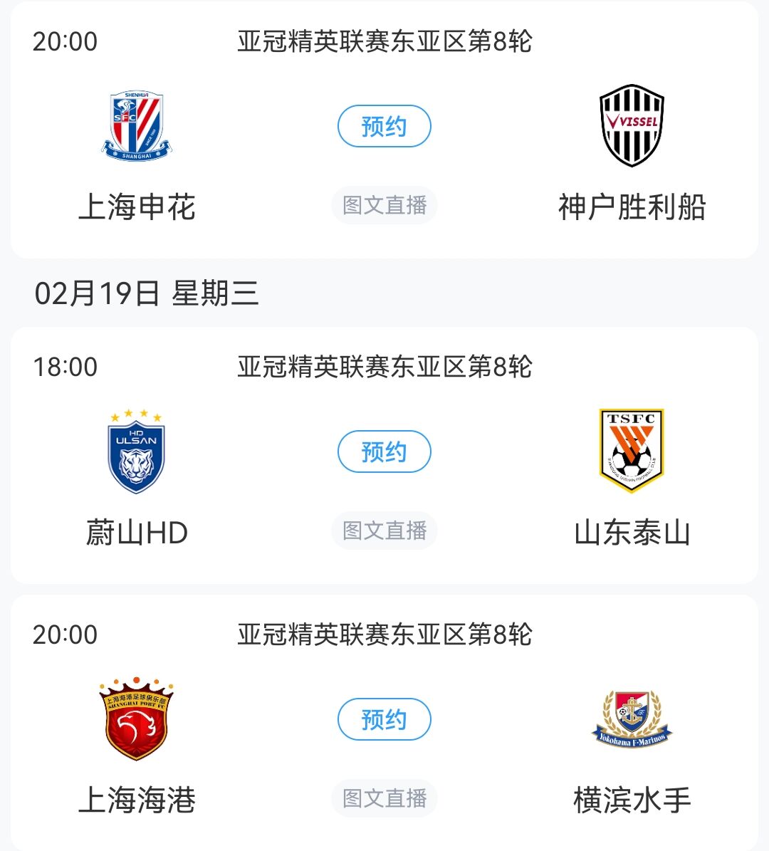  生死戰(zhàn)！亞冠末輪：泰山vs蔚山、申花vs神戶，海港對陣榜首橫濱