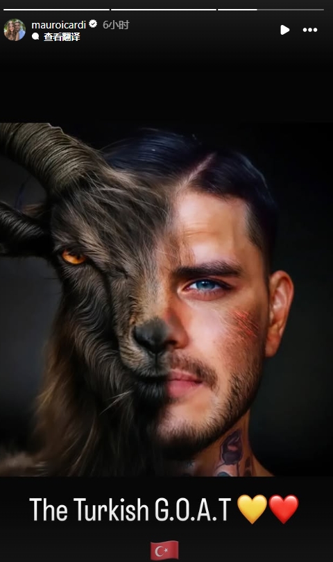  真這么認為？穆帥稱伊卡爾迪goat不評論，二弟曬P圖：土耳其goat