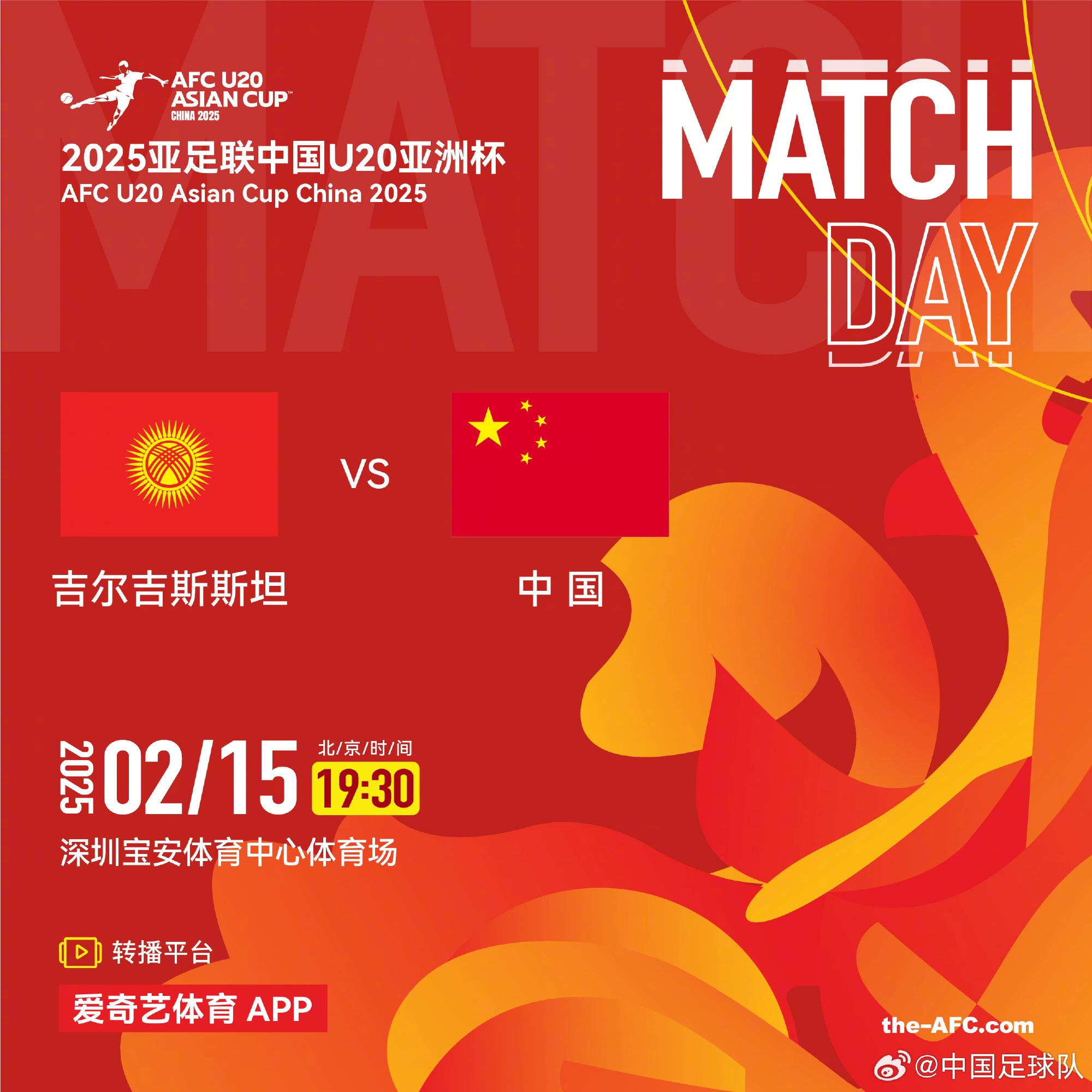  U20亞洲杯-中國vs吉爾吉斯斯坦：王鈺棟、依木蘭、蒯紀聞先發(fā)