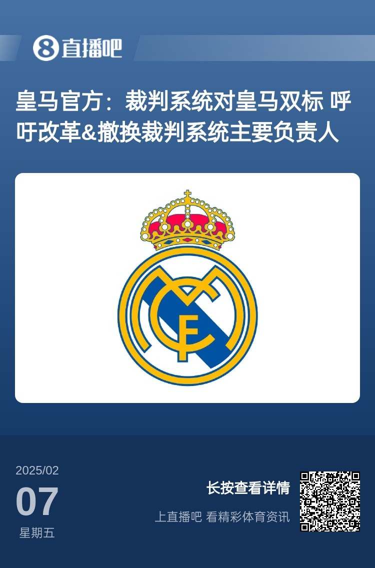  有蹊蹺？馬卡：皇馬連續(xù)兩輪被判點(diǎn)球，俱樂(lè)部認(rèn)為這“絕非巧合”