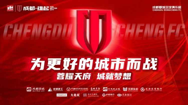  即將開售！2025賽季與成都蓉城一起嗨翻主場