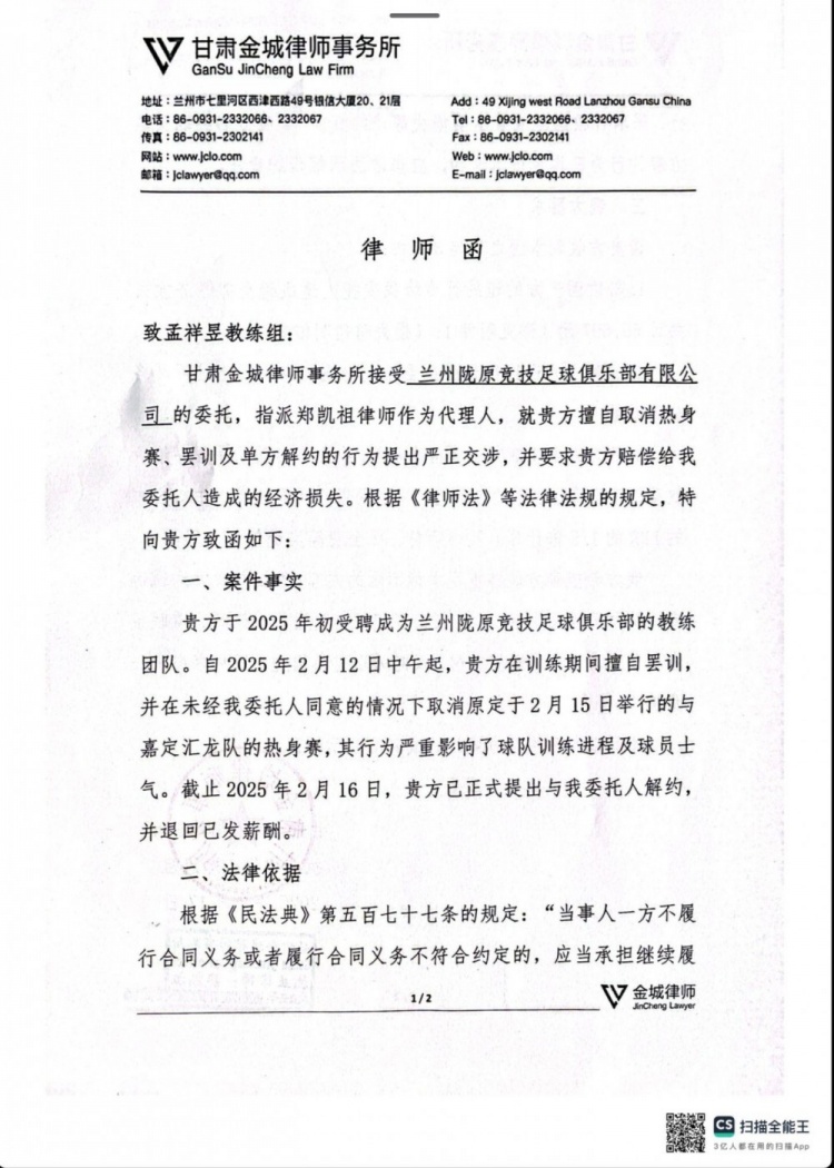  蘭州隴原競技教練組已退回薪酬，球隊要求賠償55697元
