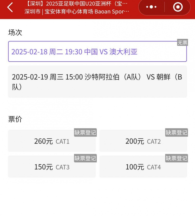  一票難求！國青VS澳大利亞的門票已經(jīng)售罄，最高票價260元