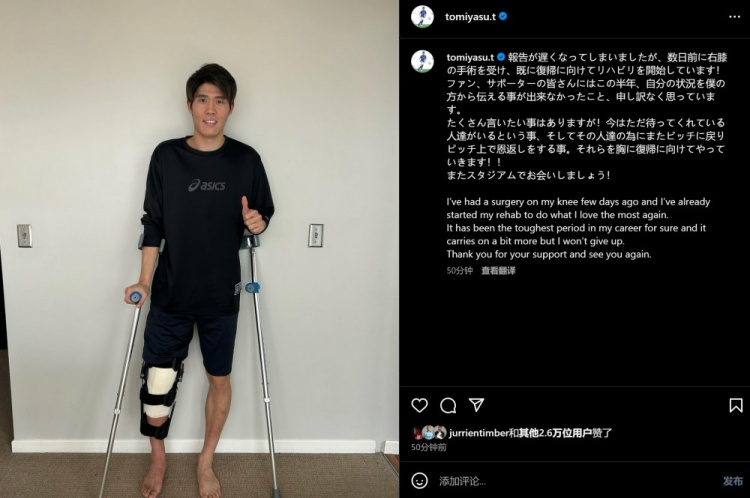  預(yù)計賽季報銷，富安健洋：我接受了膝蓋手術(shù)，情況很難但不會放棄