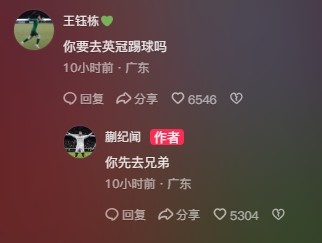  王鈺棟調(diào)侃蒯紀(jì)聞“你要去英冠踢球嗎？”，后者回復(fù)：你先去兄弟
