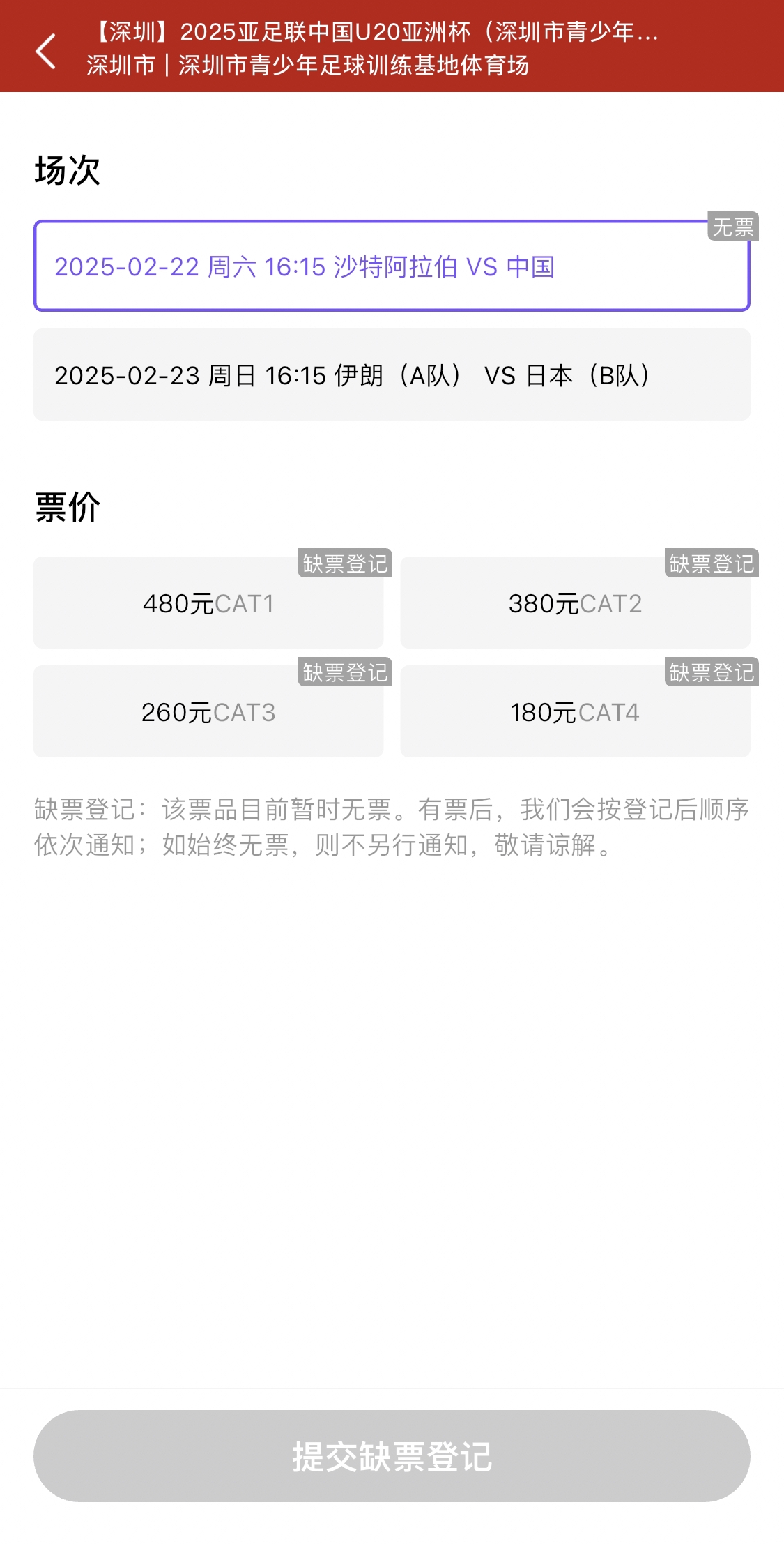  光速售罄！國青vs沙特球票開票后便顯示缺票，本場贏球就進(jìn)世青賽