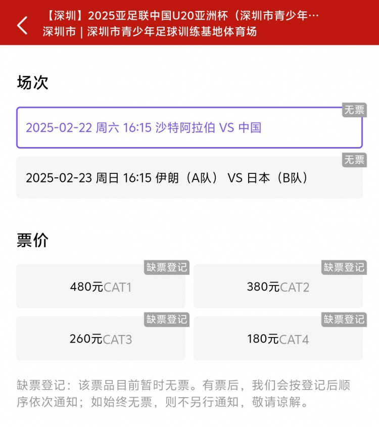  一分鐘秒光！“中國制噪”200多人全部搶票失敗，國青票炒至1000+