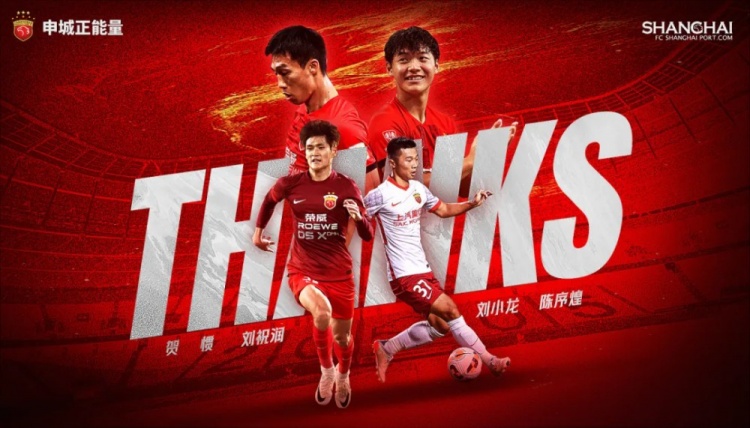  上海海港官方：賀慣、劉祝潤(rùn)等4人租借離隊(duì)，陳彬彬等3人正式離隊(duì)