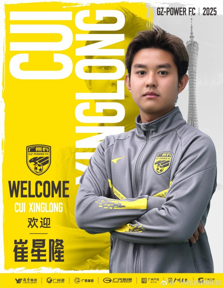  官方：崔星隆加盟中甲升班馬廣東廣州豹，現(xiàn)年20歲、司職中場(chǎng)