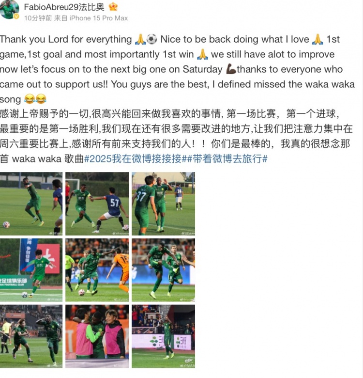  法比奧社媒：很高興取得首勝和首球，接下來要專注備戰(zhàn)下一場