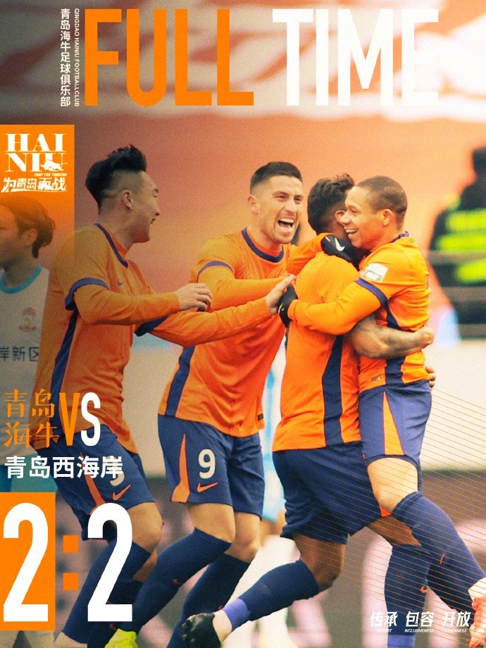  全場比賽結(jié)束，球隊(duì)在主場2:2戰(zhàn)平青島西海岸