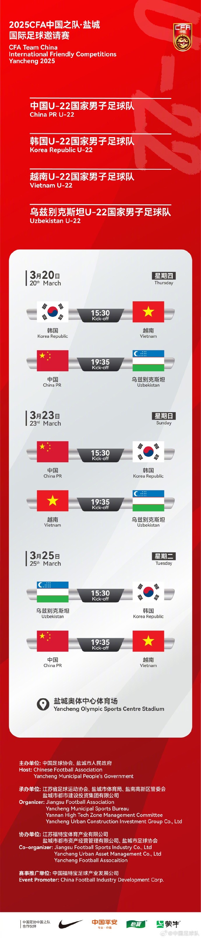 中國(guó)U-22國(guó)家男子足球隊(duì)2025年第一次亮相，相約鹽城，不見不散！
