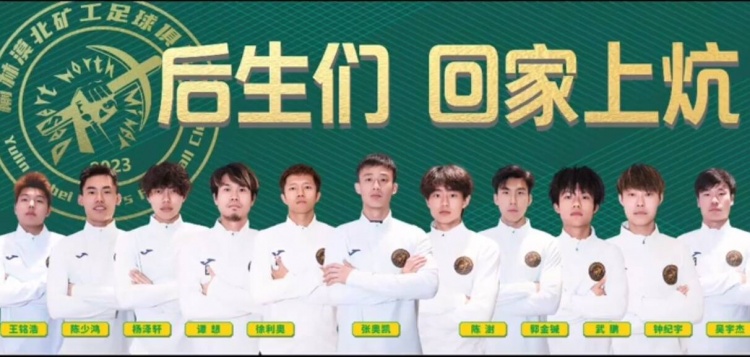  征戰(zhàn)省級業(yè)余賽事，官方：張奧凱加盟榆林漠北礦工