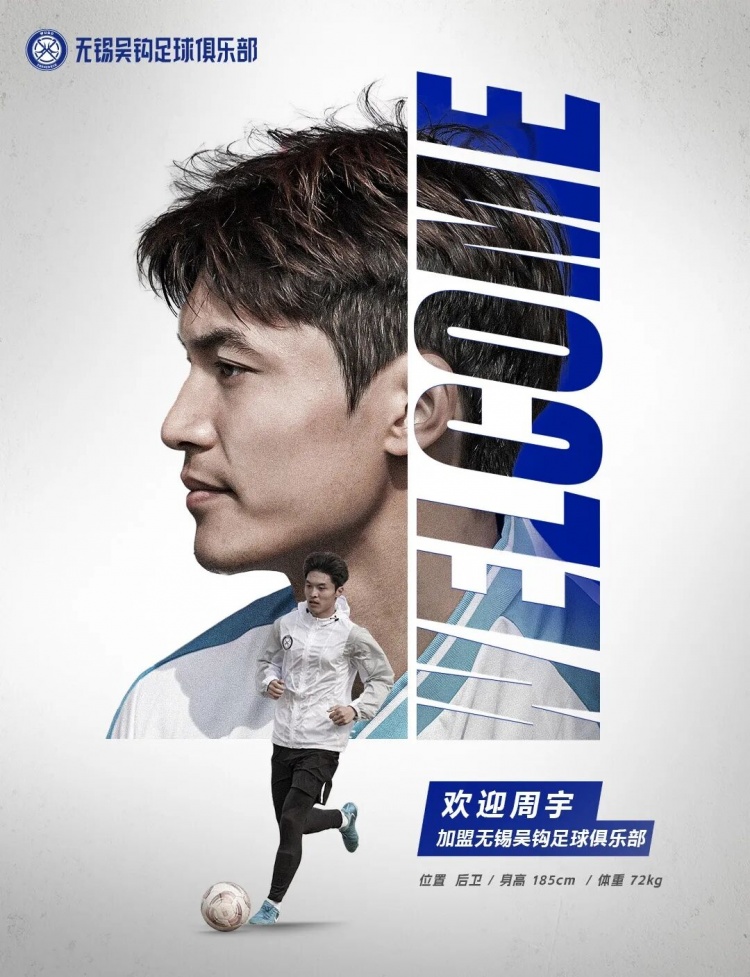  周宇、董鎧寧、鐘瑋宏、羅涵博文、呂佳強加盟無錫吳鉤！