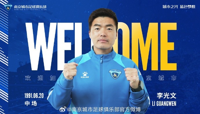  球員李光文、杜君鵬、傅韻程加盟南京城市足球俱樂部