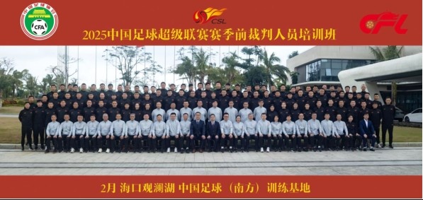  足協(xié)近期舉辦中超裁判培訓(xùn)班，足協(xié)高層：要避免原則性重大錯漏判
