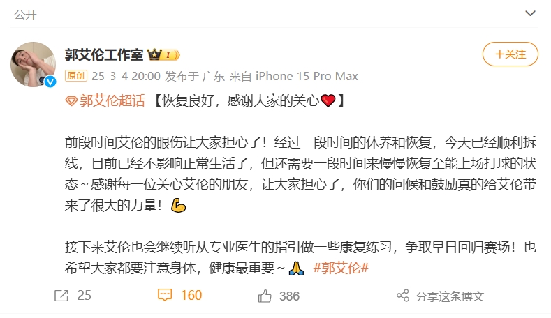  好消息！工作室報平安：郭艾倫眼睛已順利拆線 不影響正常生活