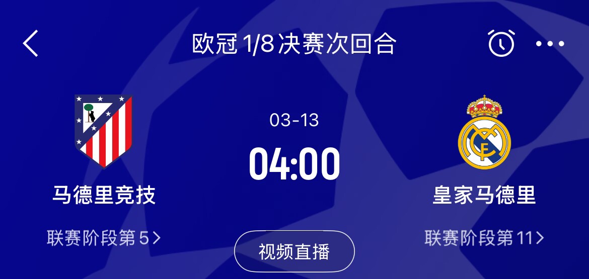  皇馬2-1取勝&貝林厄姆將回歸，馬競次回合主場作戰(zhàn)，你看好誰晉級