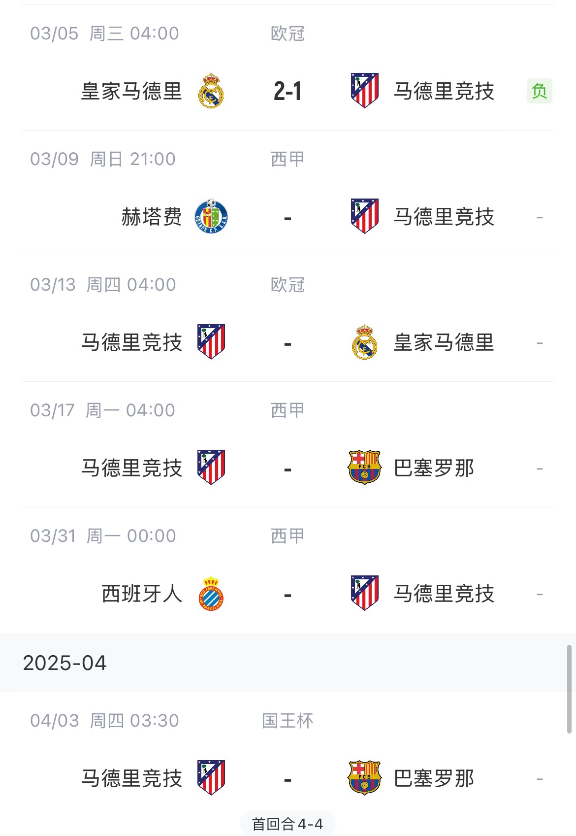  決定賽季命運(yùn)？馬競(jìng)13號(hào)歐冠再戰(zhàn)皇馬，17號(hào)西甲迎戰(zhàn)巴薩