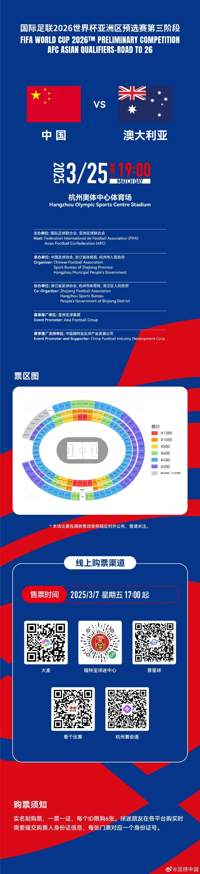  67000張！記者：若國(guó)足vs澳大利亞門票售罄，將創(chuàng)造上座人數(shù)紀(jì)錄