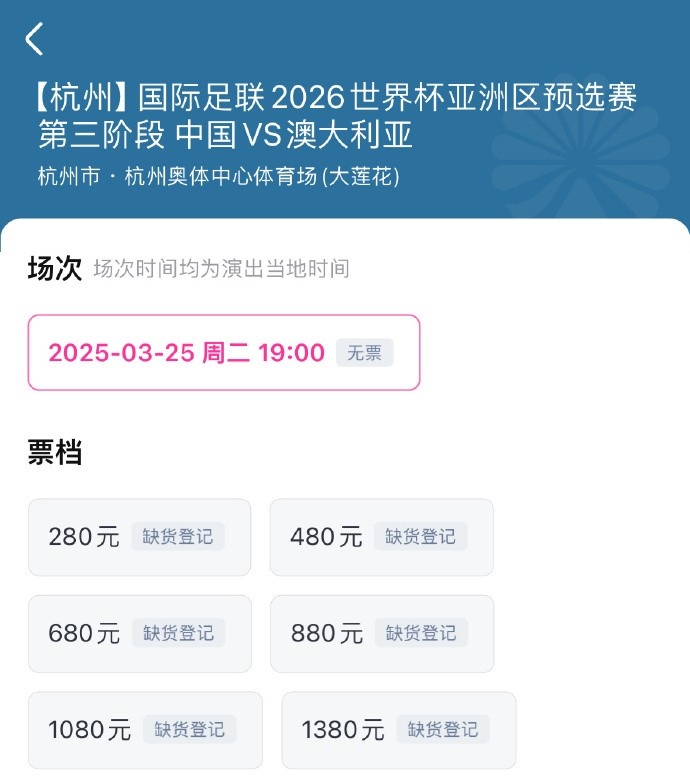  搶到票了嗎？國足世預(yù)賽vs澳大利亞門票開售，各平臺15分鐘即售罄