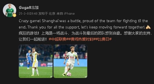  首發(fā)出戰(zhàn)&戰(zhàn)平申花！國安外援古加：為團(tuán)隊(duì)?wèi)?zhàn)斗到最后感到自豪