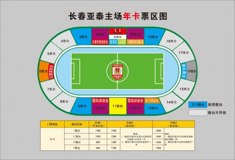  親民！亞泰新賽季票務(wù)方案：年卡最低680元，單場球票最低58元