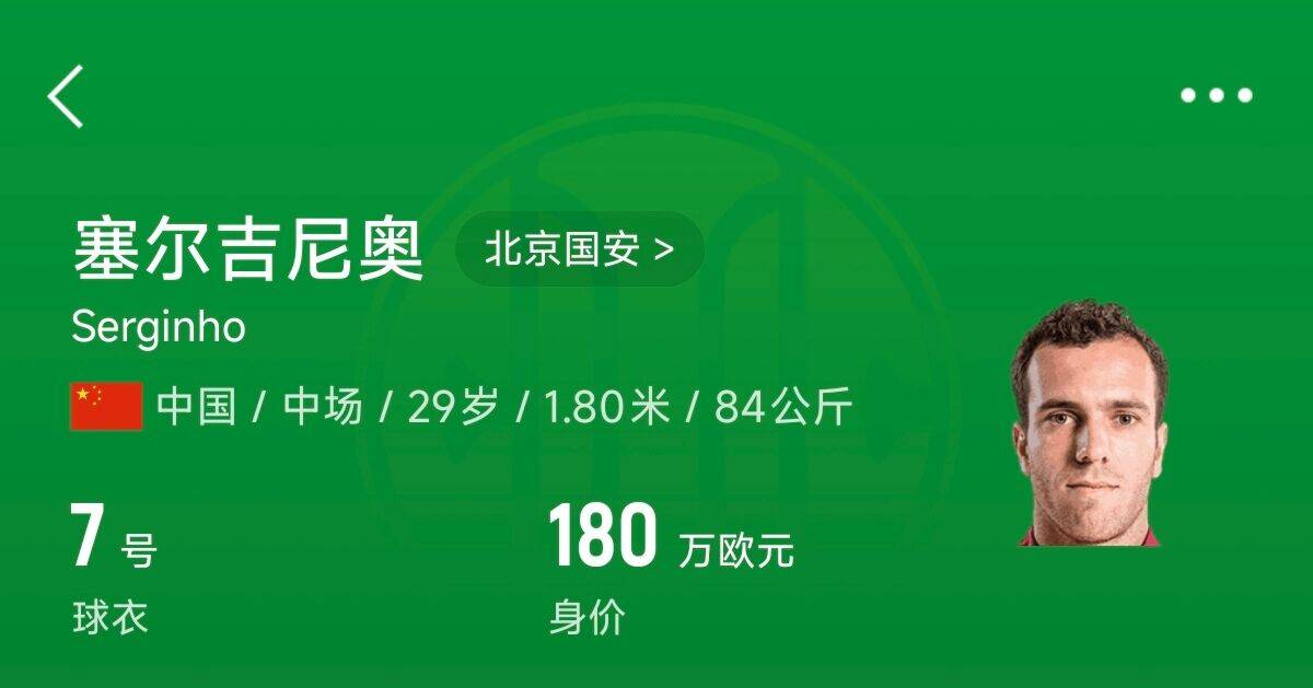  180萬歐！塞爾吉尼奧成為中國身價最高的球員，武磊120萬歐第2