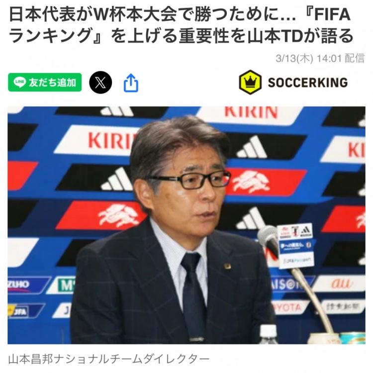  日本國家隊總監(jiān)：要全力提升FIFA世界排名，這事關世界杯抽簽