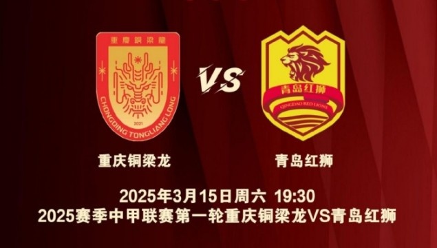  渝媒：為中甲揭幕戰(zhàn)保駕護航，重慶市將加開列車