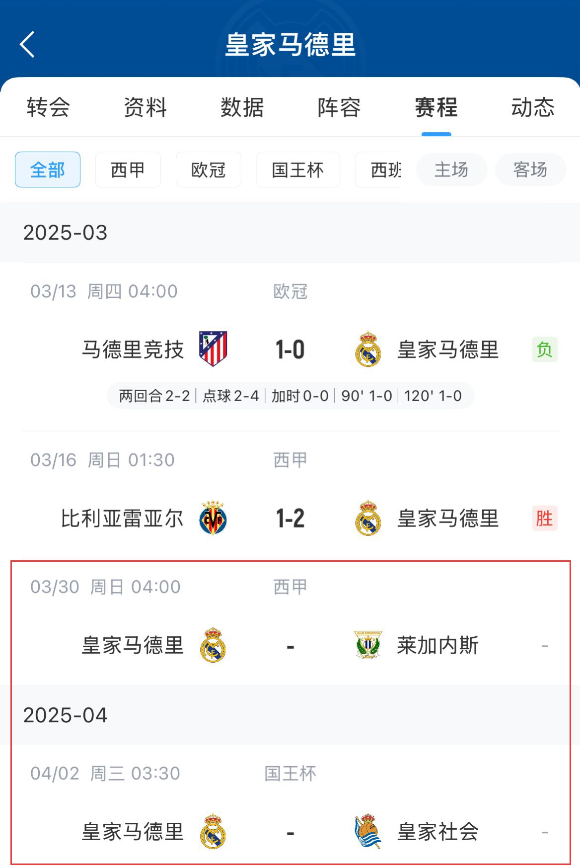  各執(zhí)一詞?馬卡：皇馬堅持立場，若休息不足72小時將拒絕參賽