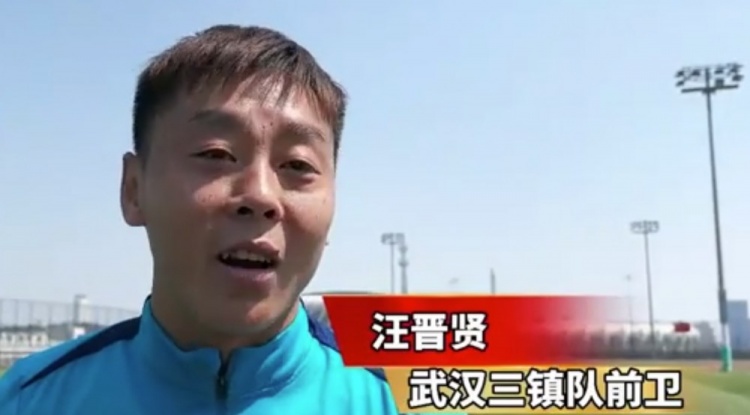  汪晉賢：回到家鄉(xiāng)感覺很親切，我們在改善前場進攻和進球的問題