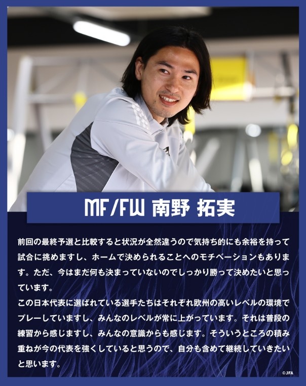  南野拓實(shí)：入選日本隊(duì)的球員各自在歐洲踢球，水平在不斷提高