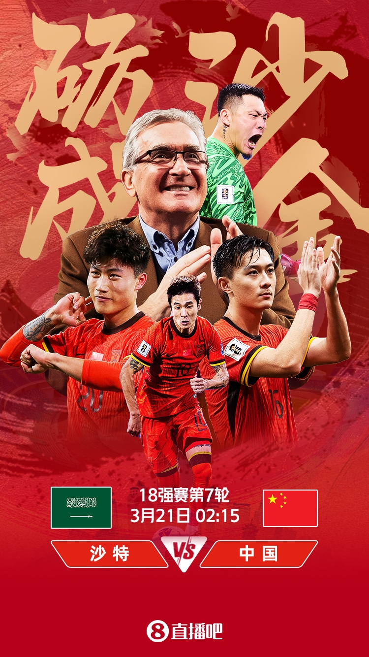  世預(yù)賽-國足vs沙特首發(fā)：張玉寧、韋世豪、王上源出戰(zhàn)，塞鳥替補(bǔ)