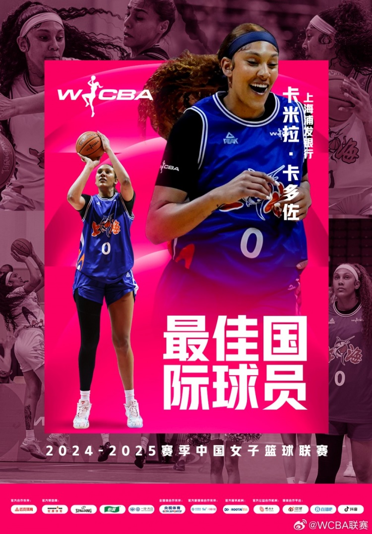 場(chǎng)均20.8分10.2板！上海女籃外援卡多佐當(dāng)選本賽季最佳國(guó)際球員