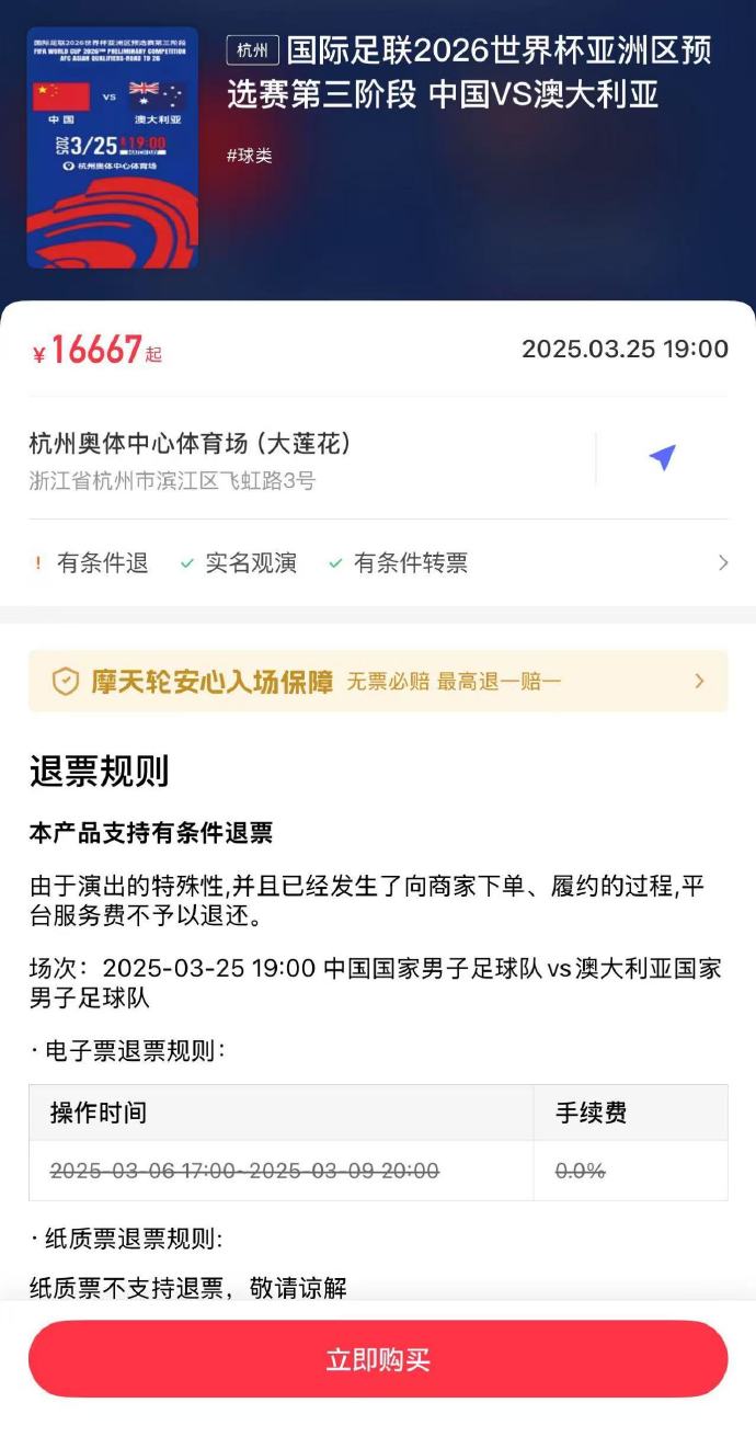  夸張！國(guó)足主場(chǎng)對(duì)澳大利亞票價(jià)被炒到16667元