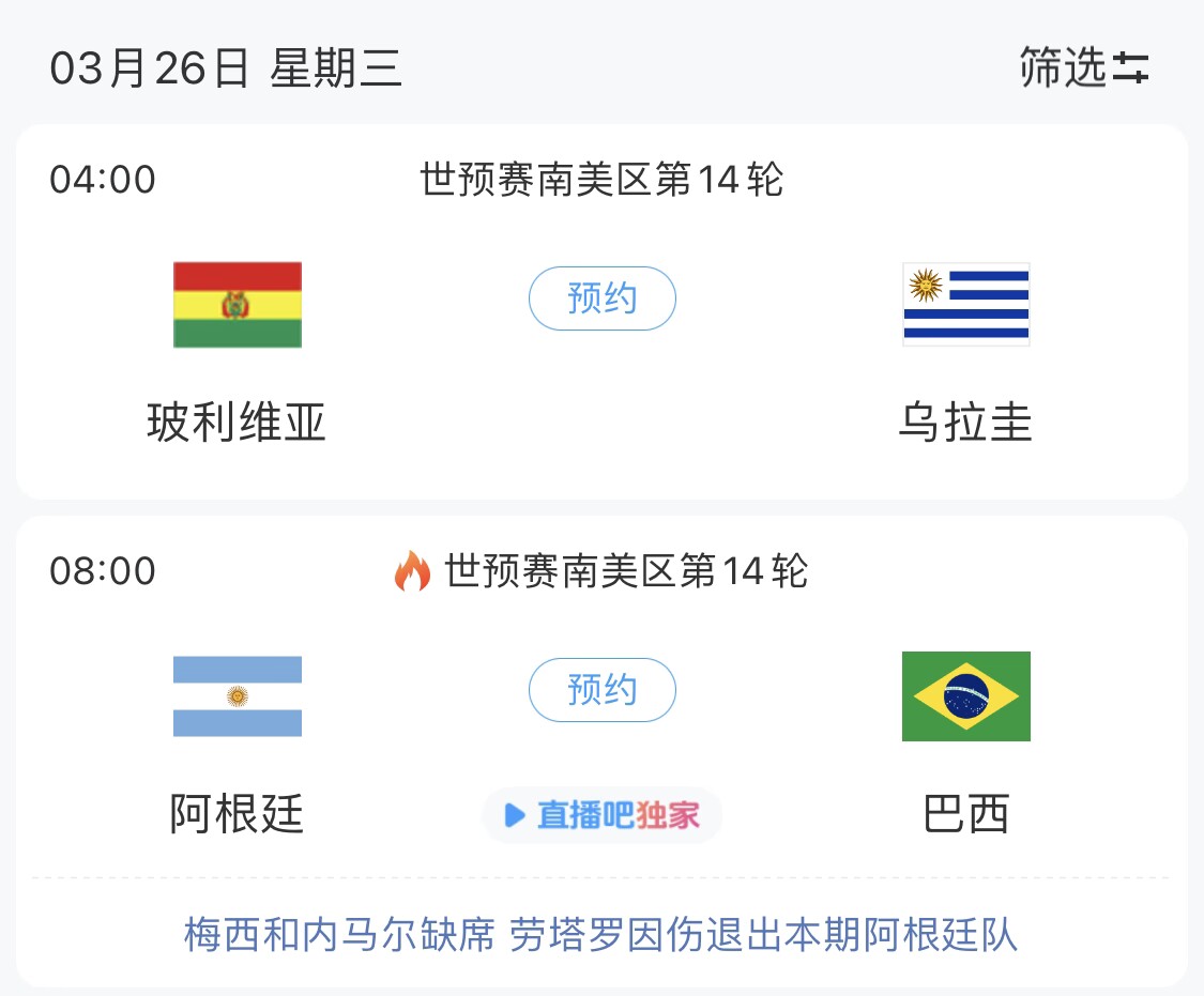  若玻利維亞主場(chǎng)不勝烏拉圭，阿根廷將在戰(zhàn)巴西前確定晉級(jí)世界杯