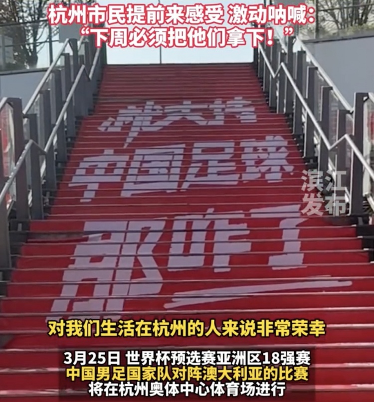  就支持中國足球那咋了！杭州奧體中心已布滿國足主場元素