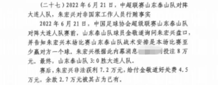  網(wǎng)傳判決書：泰山3-0大連人，賽前金敬道告知戰(zhàn)術(shù)是至少贏對(duì)方1球