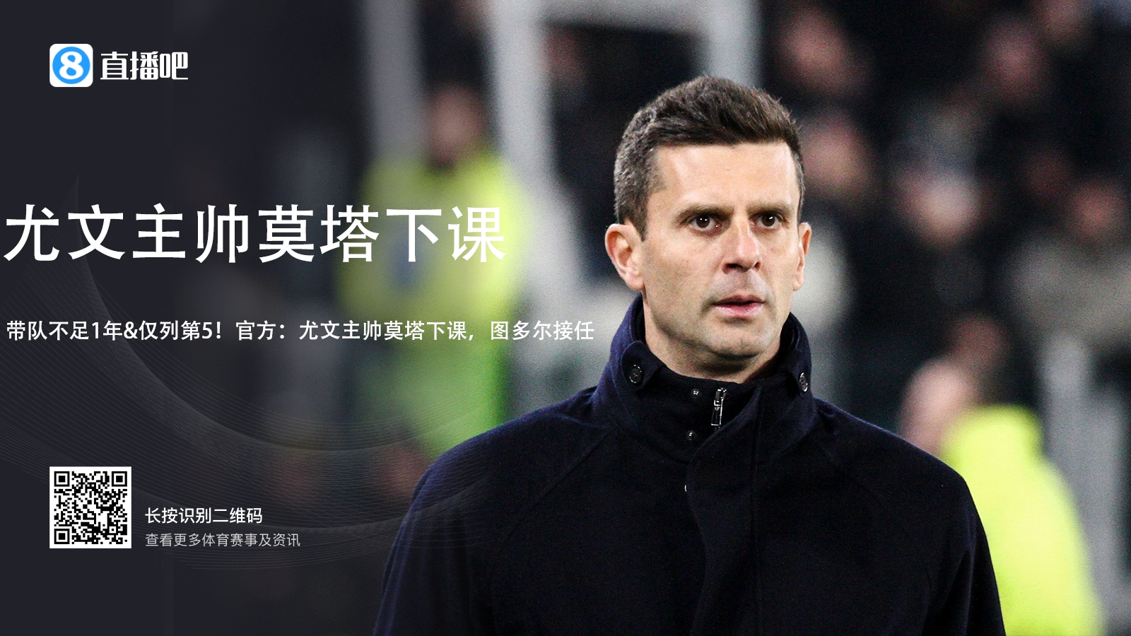  莫塔是尤文隊史平局比例第二高的主帥，勝率則是15年來最低