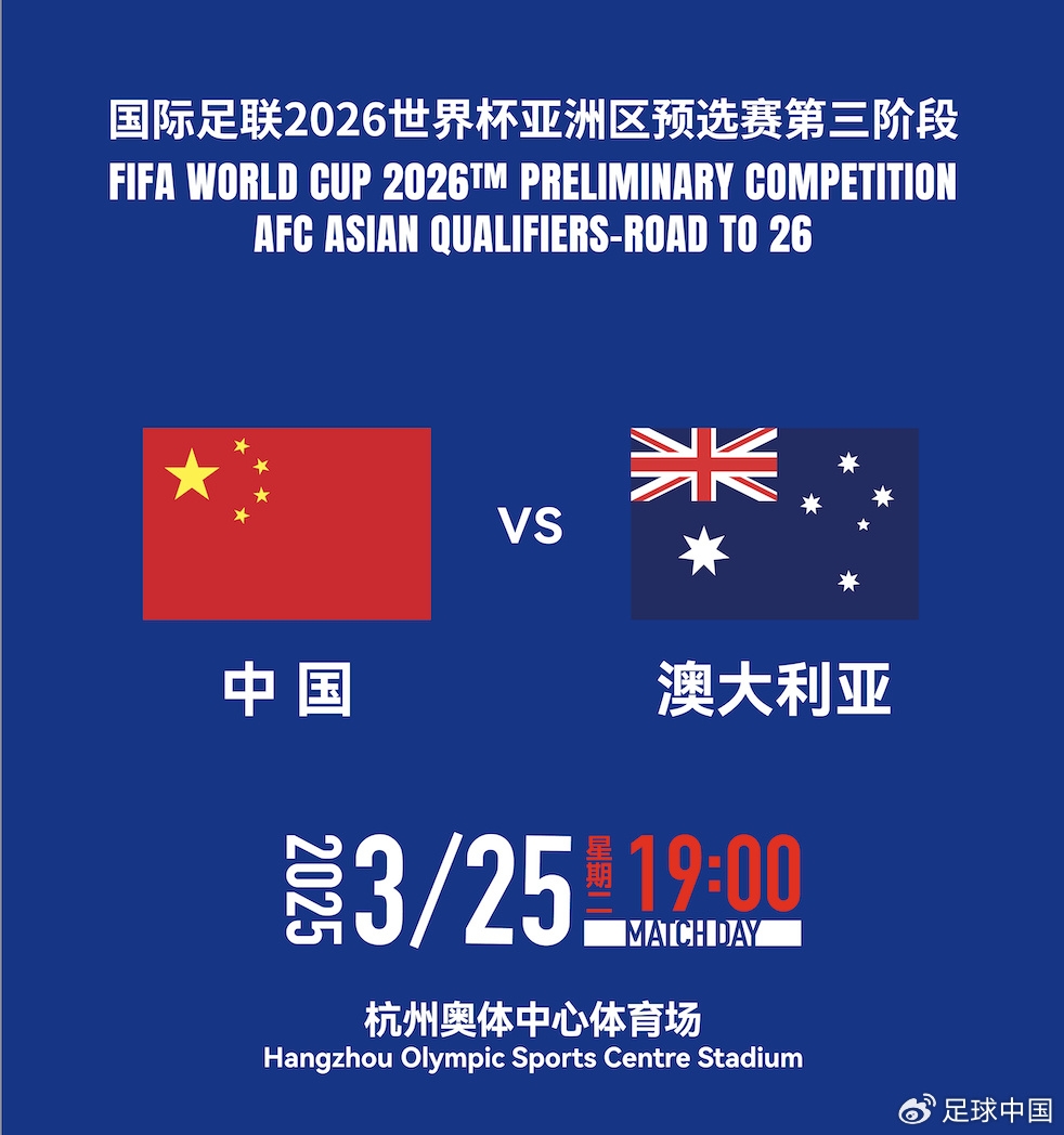  拼就行了！國足vs澳大利亞賠率：勝6.25，平4.33，負(fù)1.48