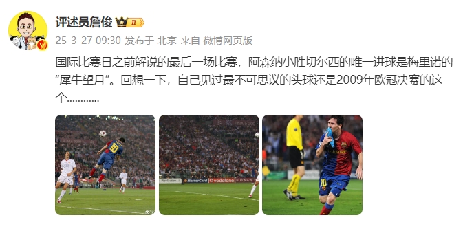  詹?。夯叵胍幌?，自己見過最不可思議的頭球還是09年歐冠決賽的