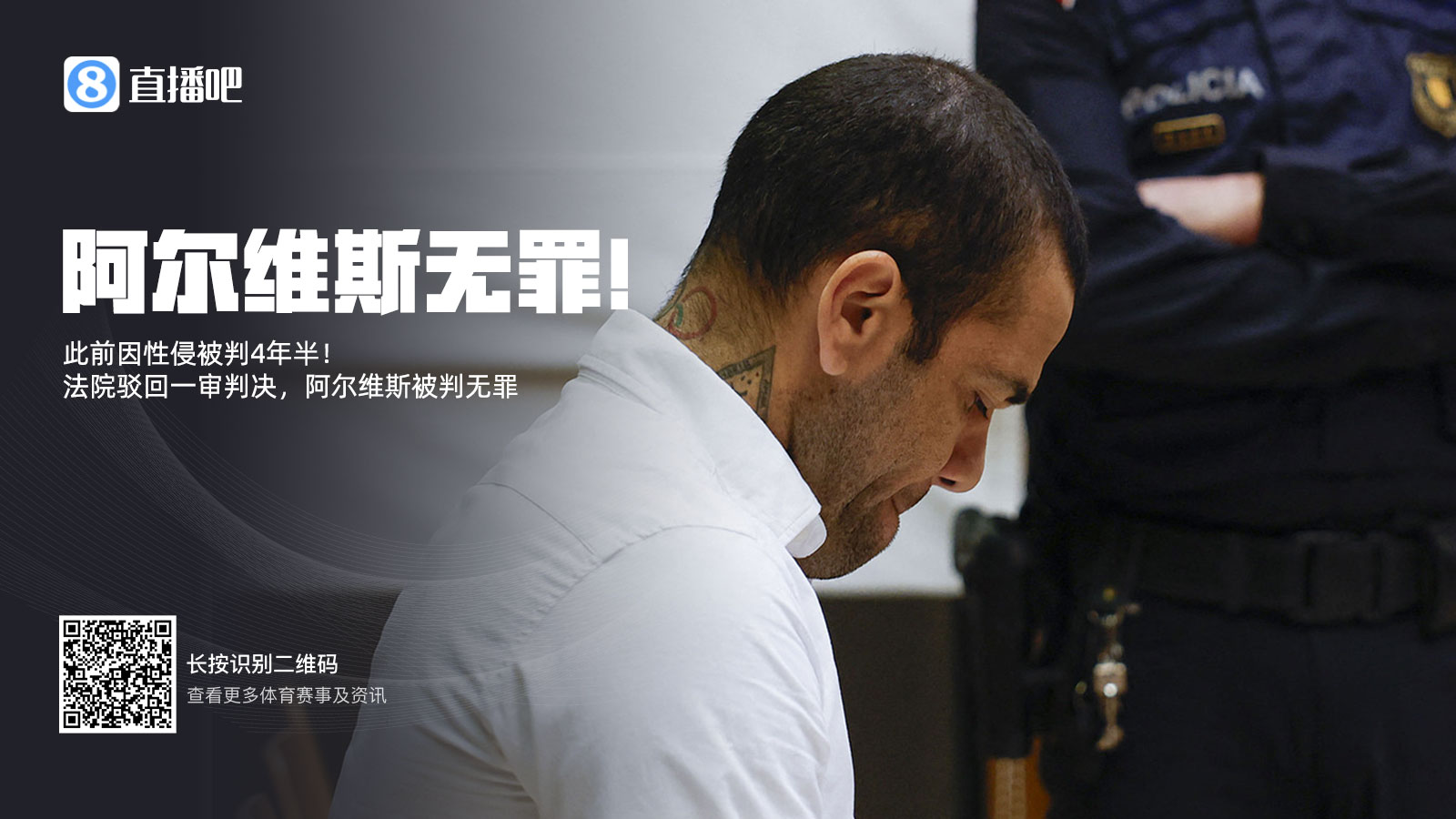  曾被拘留14個(gè)月&交100萬保釋金！專家：阿爾維斯可索賠11000歐元